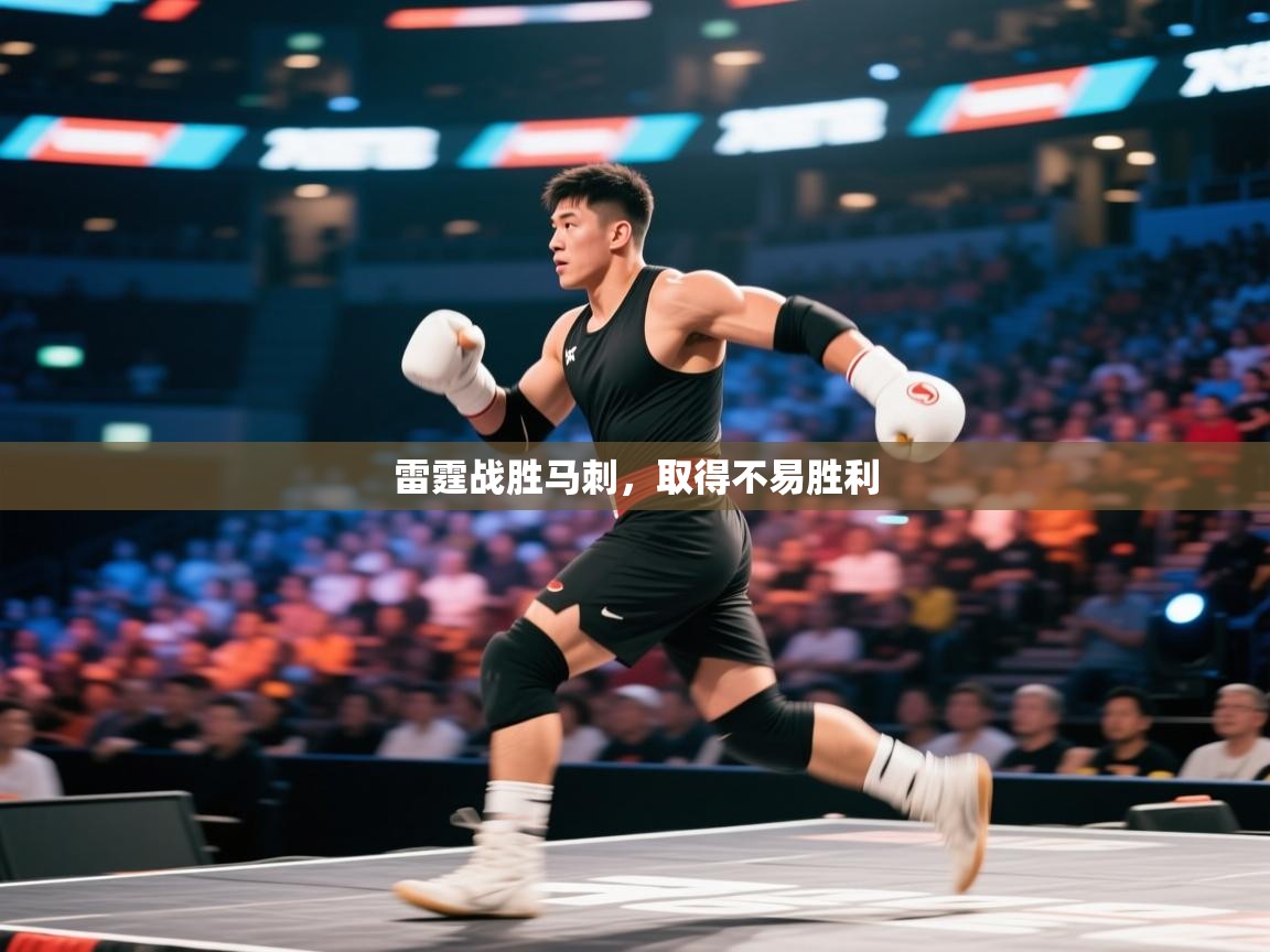 雷霆战胜马刺，取得不易胜利  第1张