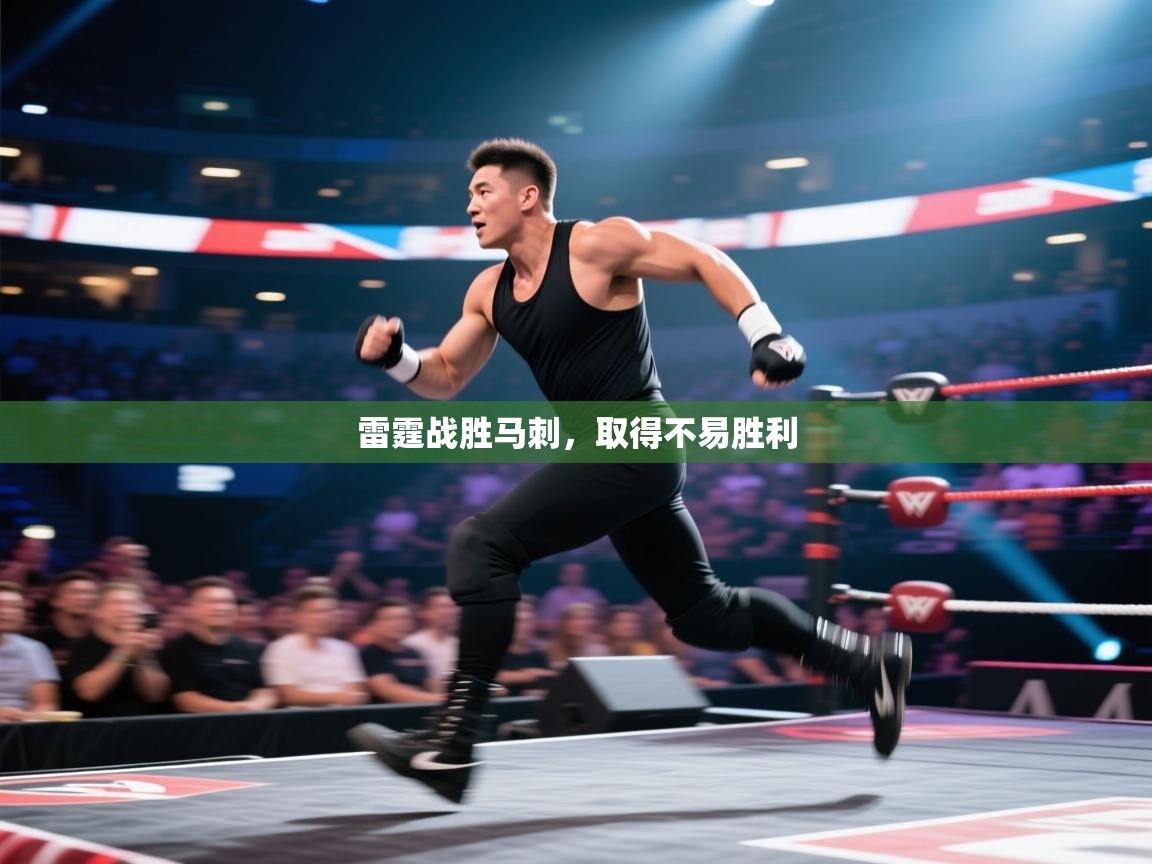 雷霆战胜马刺，取得不易胜利  第2张